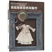 娃娃服裝穿搭作法：甜美的童話故事：11cm、20cm、22cm、27cm 娃娃服飾