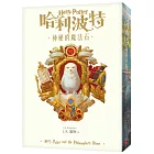 哈利波特(1):神秘的魔法石【繁體中文版20週年紀念】