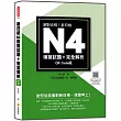 新日檢N4模擬試題+完全解析QR Code版(隨書附日籍名師親錄標準日語聽解試題音檔QR Code)