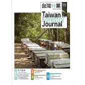 台灣林業46卷2期(2020.04)