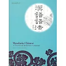 漢語語法(修訂版)(中文版)