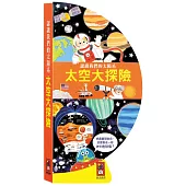 太空大探險：把書變成地球儀!