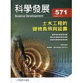 科學發展月刊第571期(109/07)