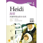 海蒂：阿爾卑斯山的小女孩 Heidi【Grade 4經典文學讀本】二版(25K+MP3)