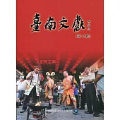 臺南文獻-第17輯-109.06-特殊祭典文化