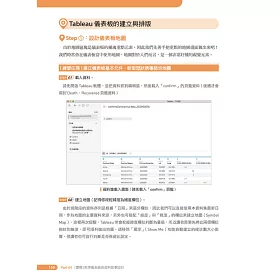 博客來 大數據時代超吸睛視覺化工具與技術 Tableau資料分析師進階高手養成實戰經典