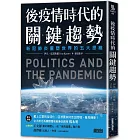 後疫情時代的關鍵趨勢:新冠肺炎重塑世界的五大思維