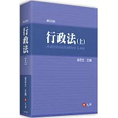 行政法(上)(四版)