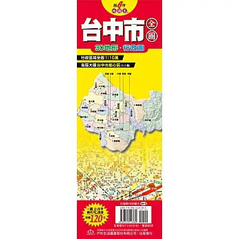 台灣縣市地圖王：台中市全圖