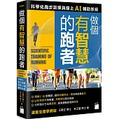 做個有智慧的跑者：科學化跑步訓練與線上 AI 輔助系統