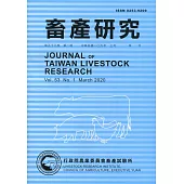 畜產研究季刊53卷1期(2020/03)