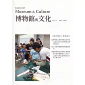 博物館與文化 第19期-2020.06