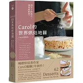 Carol的世界烘焙地圖：到不了的地方，就用甜點吧!