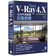 V─Ray Next 4.X for SketchUp 室內外透視圖渲染實務