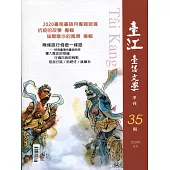 臺江臺語文學季刊-第35期