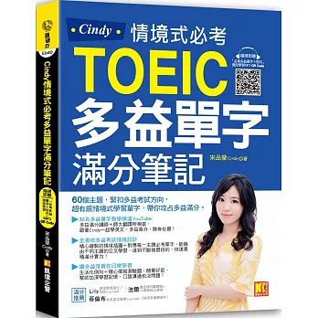 博客來 Cindy情境式必考多益單字滿分筆記 隨掃即聽 必考多益單字 短句 強效學習mp3 Qr Code 博客來 Cindy情境式必考多益單字滿分筆記 隨掃即聽 必考多益單字 短句 強效學習mp3 Qr Code