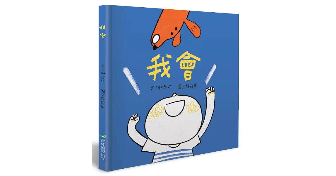 博客來-我會