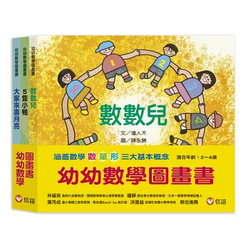 數學繪本10+ 數學繪本10+