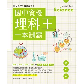博客來 重點整理 快速複習 國中資優理科王一本制霸 博客來 重點整理 快速複習 國中資優理科王一本制霸