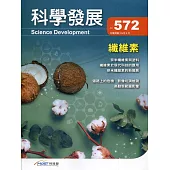科學發展月刊第572期(109/08)