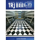 臺鐵資料季刊373-2020.06