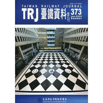臺鐵資料季刊373-2020.06