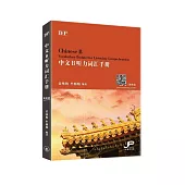 DP中文B聽力詞匯手冊(簡體版)