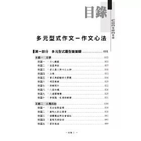 博客來 作文心法 多元型式作文 專技人員 各類考試 保成 二版 博客來 作文心法 多元型式作文 專技人員 各類考試 保成 二版