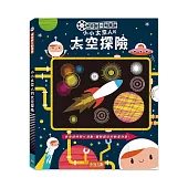 神奇膠片動畫書：小小太空人的太空探險