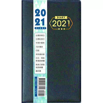 2021年雙色工商日誌(48K,燙金)