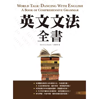 英文文法全書 = World talk : dancing with English a book of comprehensive grammar /