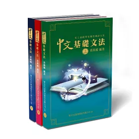 博客來 史上最簡單易懂的國語文法書 上中下 博客來 史上最簡單易懂的國語文法書 上中下