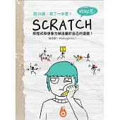 我16歲，寫了一本書! Scratch的秘密!