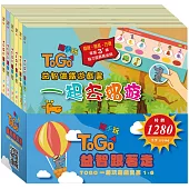 TOGO一起玩遊戲套書1-6：一起去郊遊、一起去上學、一起過生日、一起來運動、一起去旅行及一起扮家家酒共6本益智磁鐵遊戲書及6組共36個的造型磁鐵。