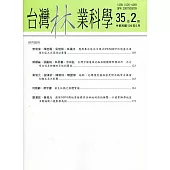 台灣林業科學35卷2期(109.06)