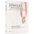 珠寶金工技法全書