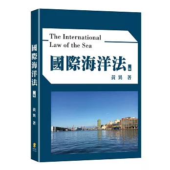 國際海洋法 = The international law of the sea /