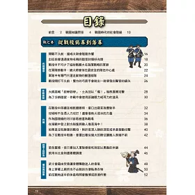 博客來 一本看懂 戰國武士與忍者的作戰圖鑑 博客來 一本看懂 戰國武士與忍者的作戰圖鑑