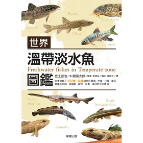 博客來 世界溫帶淡水魚圖鑑 博客來 世界溫帶淡水魚圖鑑
