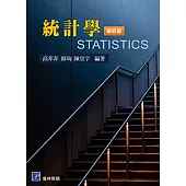 統計學(四版)