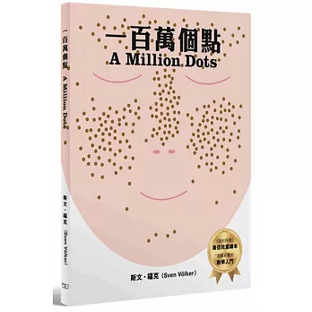 一百萬個點 = : A Million Dots