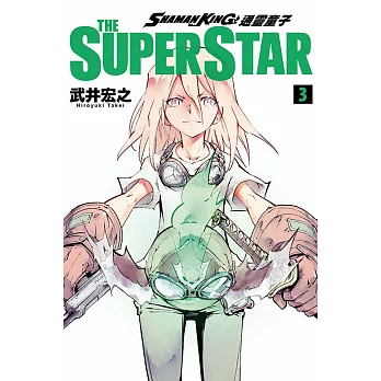 通靈童子 THE SUPER STAR 3