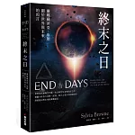 終末之日：靈媒蘇菲亞．布朗關於世界與未來的預言