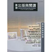 臺灣出版與閱讀季刊109年第3期