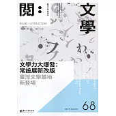 台灣文學館通訊第68期(2020/09)