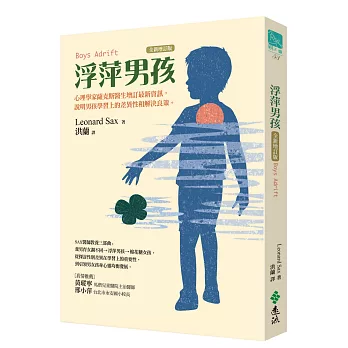 博客來 浮萍男孩 全新增訂版