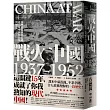 戰火中國1937─1952：流轉的勝利與悲劇，近代新中國的內爆與崛起