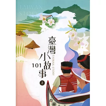 臺灣小故事101= Taiwan story