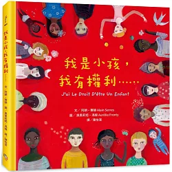 博客來-我是小孩,我有權利……(增訂版)