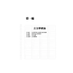 博客來 老師解題立法程序與技術2021高普地特 各類特考 保成 11版